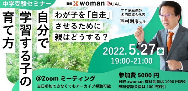 西村則康公式サイト – 中学受験指導歴40年「塾ソムリエ」として活躍を