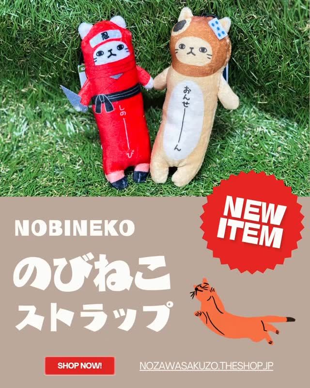 のびねこシリーズのご紹介！ – ゆゑん屋