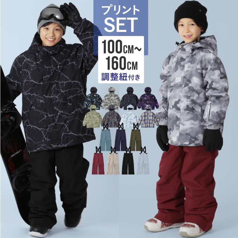 1~14カラー]スノーボードウェア キッズ ジュニア スキーウェア 上下