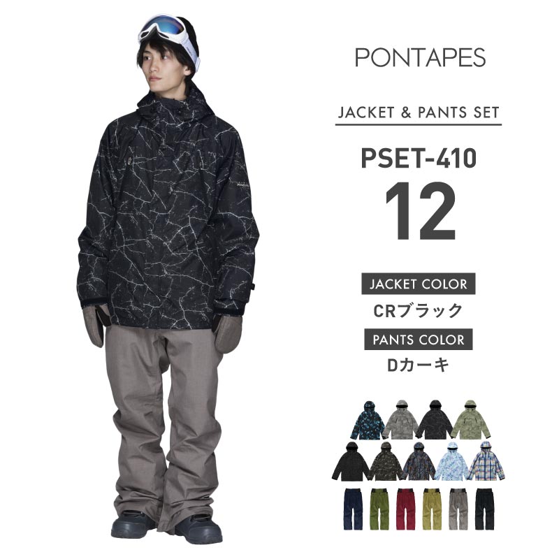 1~16カラー] スノーボードウェア メンズ 上下セット レギュラー