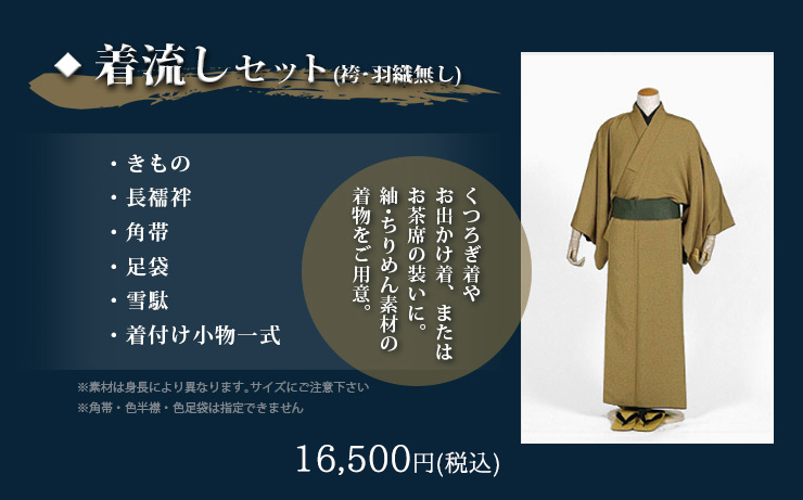 AS-33 男着物・羽織 or 着物・ 袴セット | 着物レンタルまつうら（貸