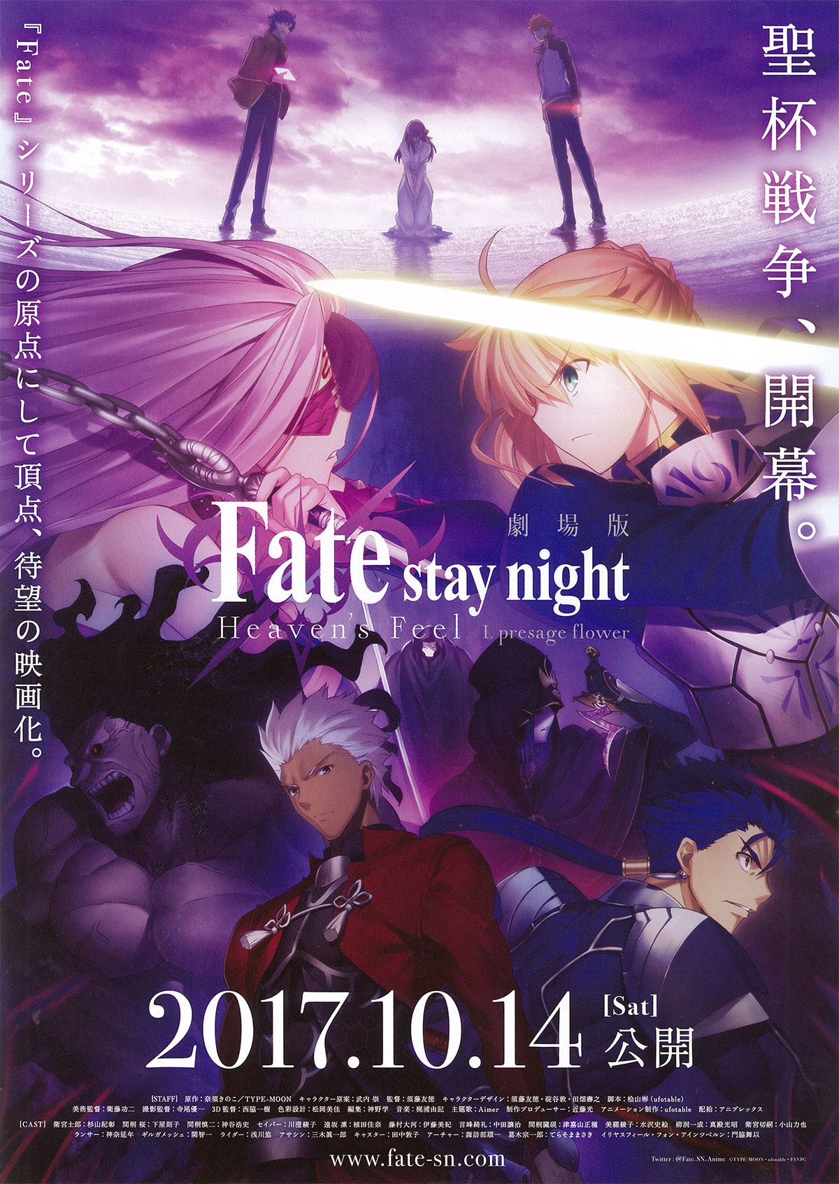 劇場版 Fate／stay night [Heaven's Feel]I.presage flower | あらすじ