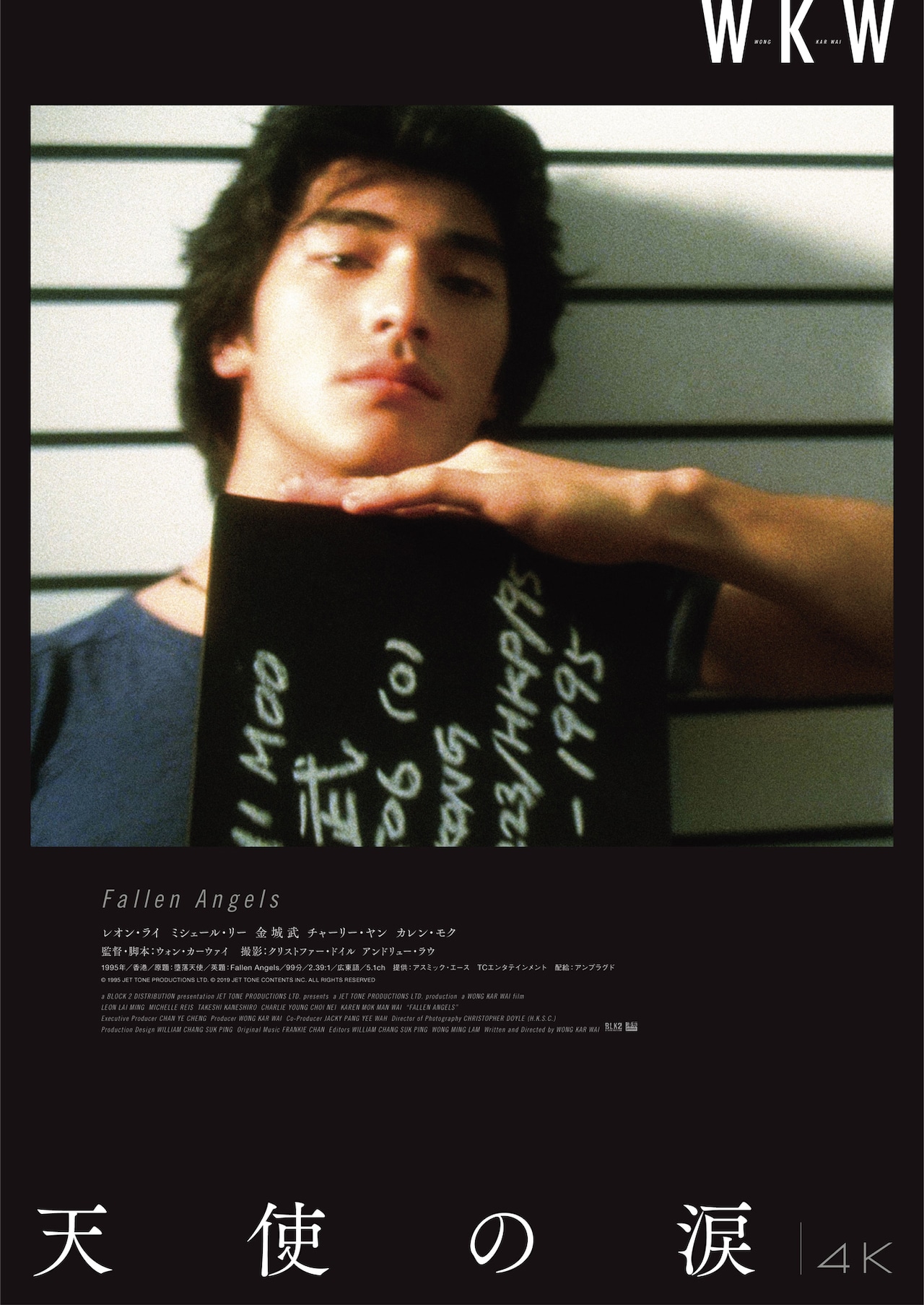 ウォン・カーウァイ映画パンフ4冊セット 恋する惑星/天使の涙ほか