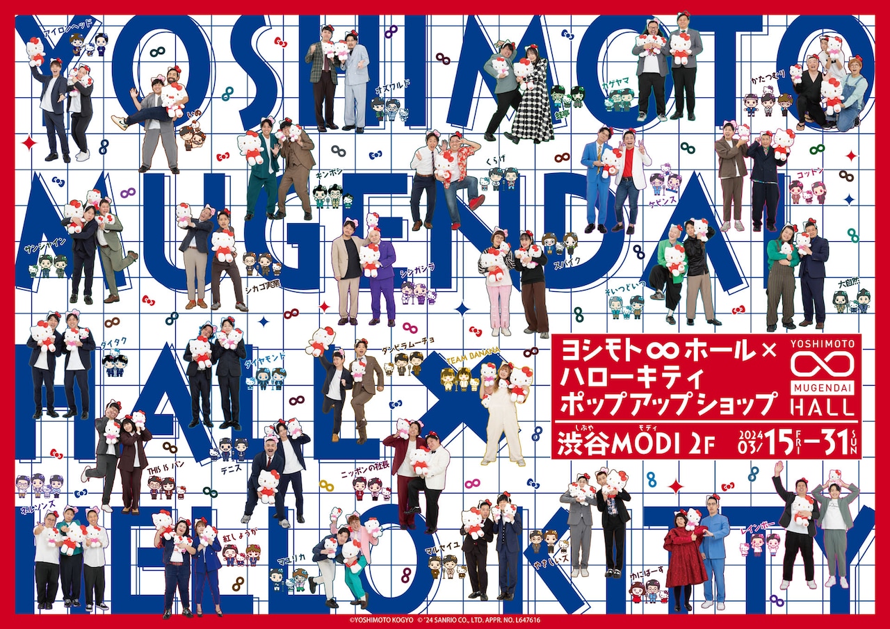 mugendai_sanrio04.jpg?impolicy