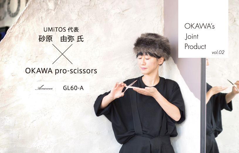 OKAWA'S joint products vol.2 | OKAWA pro-scissors 理美容ハサミの