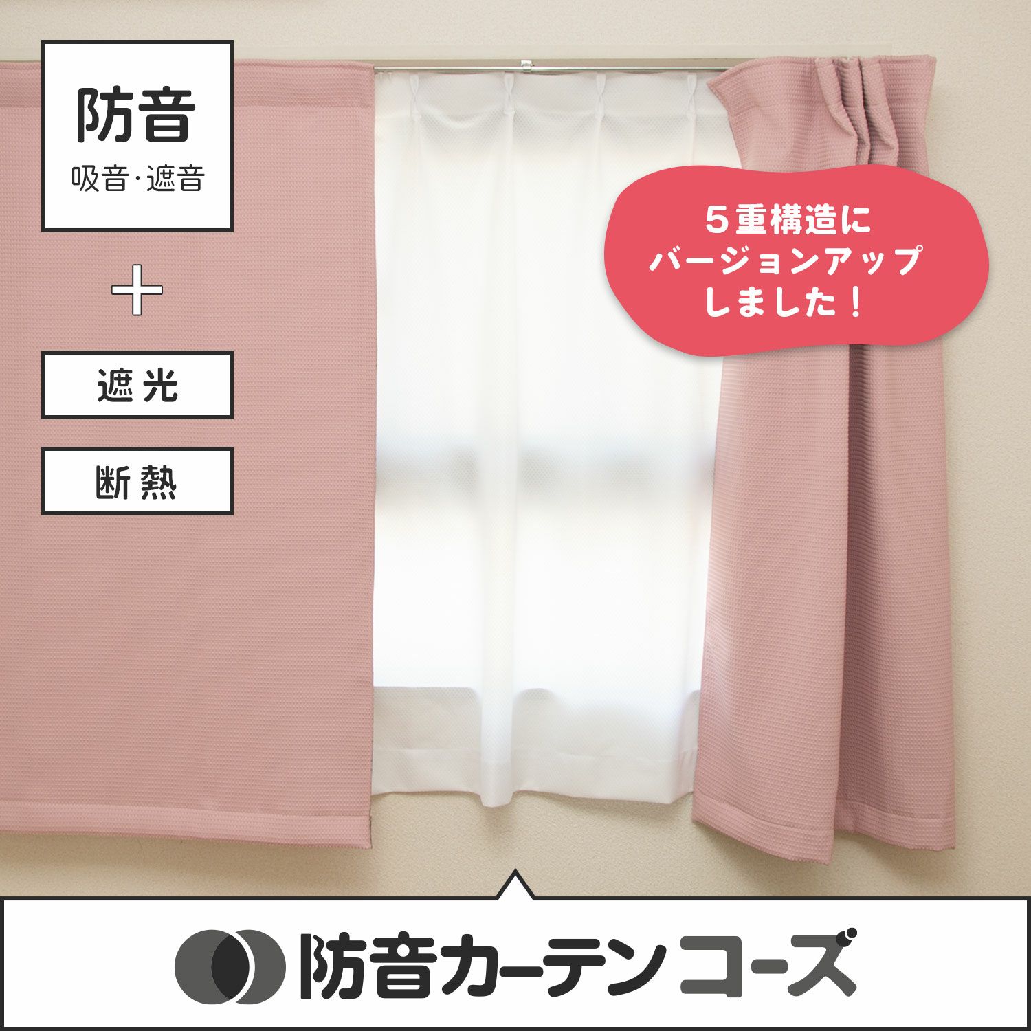 5重構造の防音カーテン コーズ 幅110cm×丈135～260cm 1枚 | 大川家具