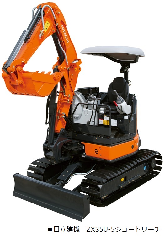 ショートリーチ ZX35U-5 （0.1m3クラス） 取扱商品｜奥村機械｜建設