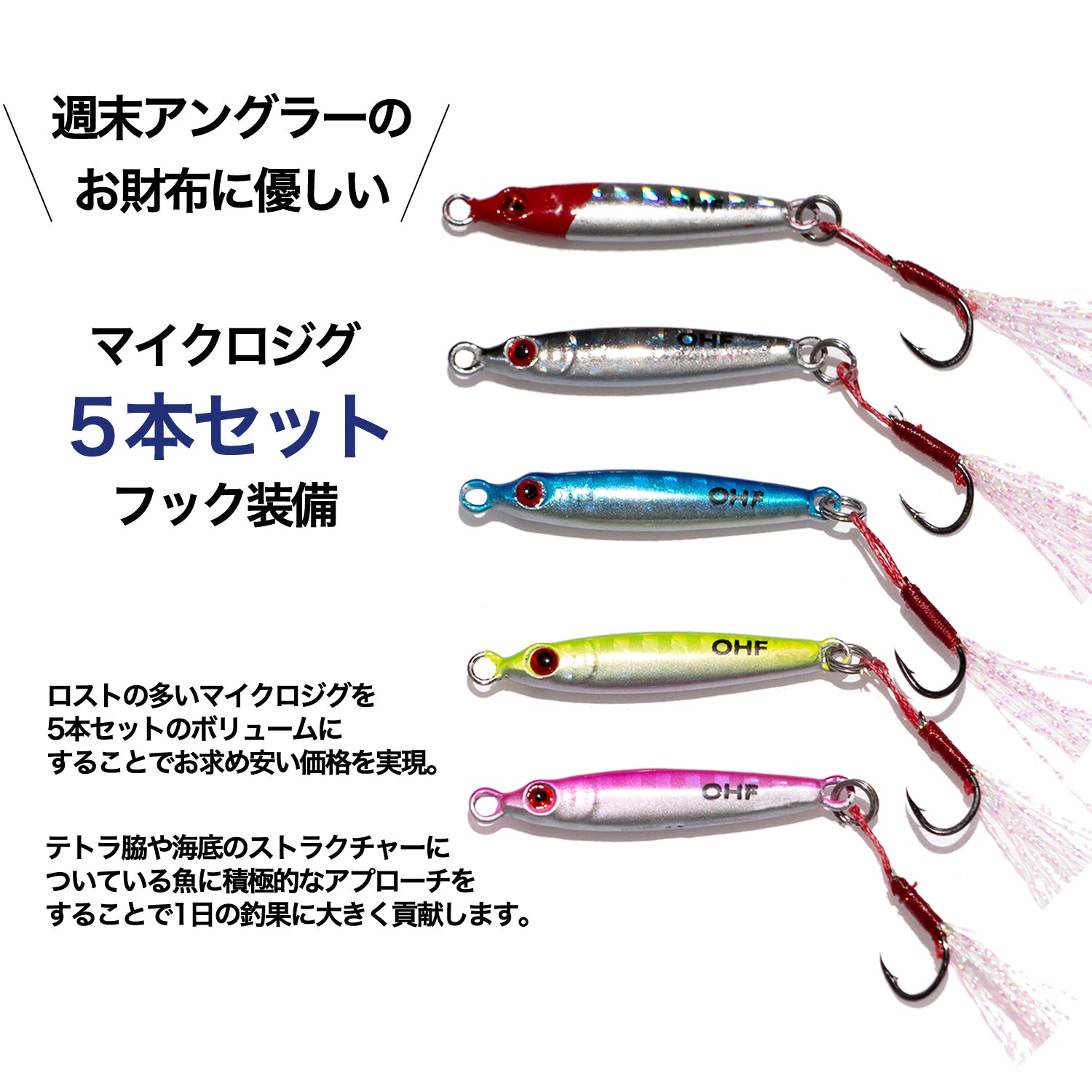 メタルジグ セット マイクロジグ アジングセットS2 ケース付き