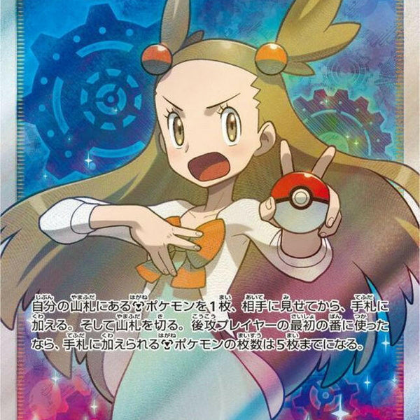 Condition: B〕[sm8a] Jasmine 058/052〈SR〉