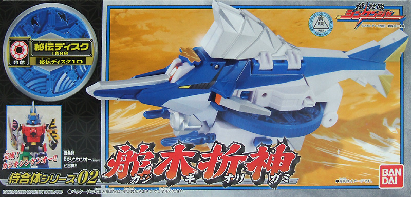 侍合体シリーズ02 舵木折神－カジキオリガミ バンダイ 侍戦隊シン