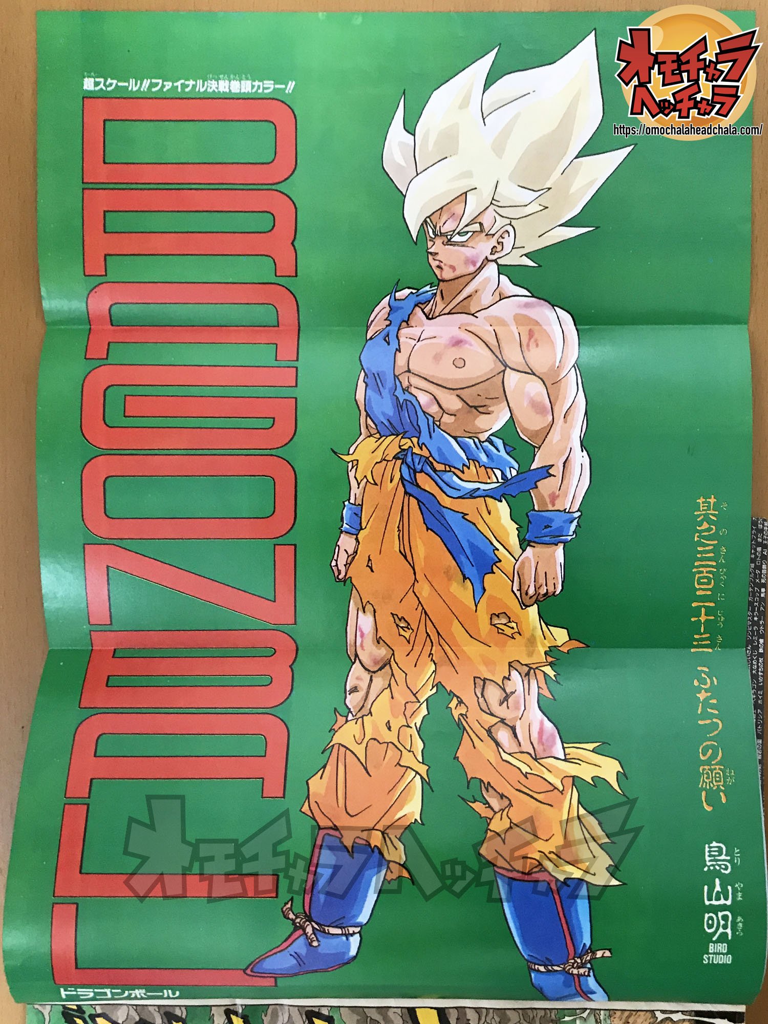 週刊少年ジャンプ1991年15号※ドラゴンボール スーパーサイヤ人初変身