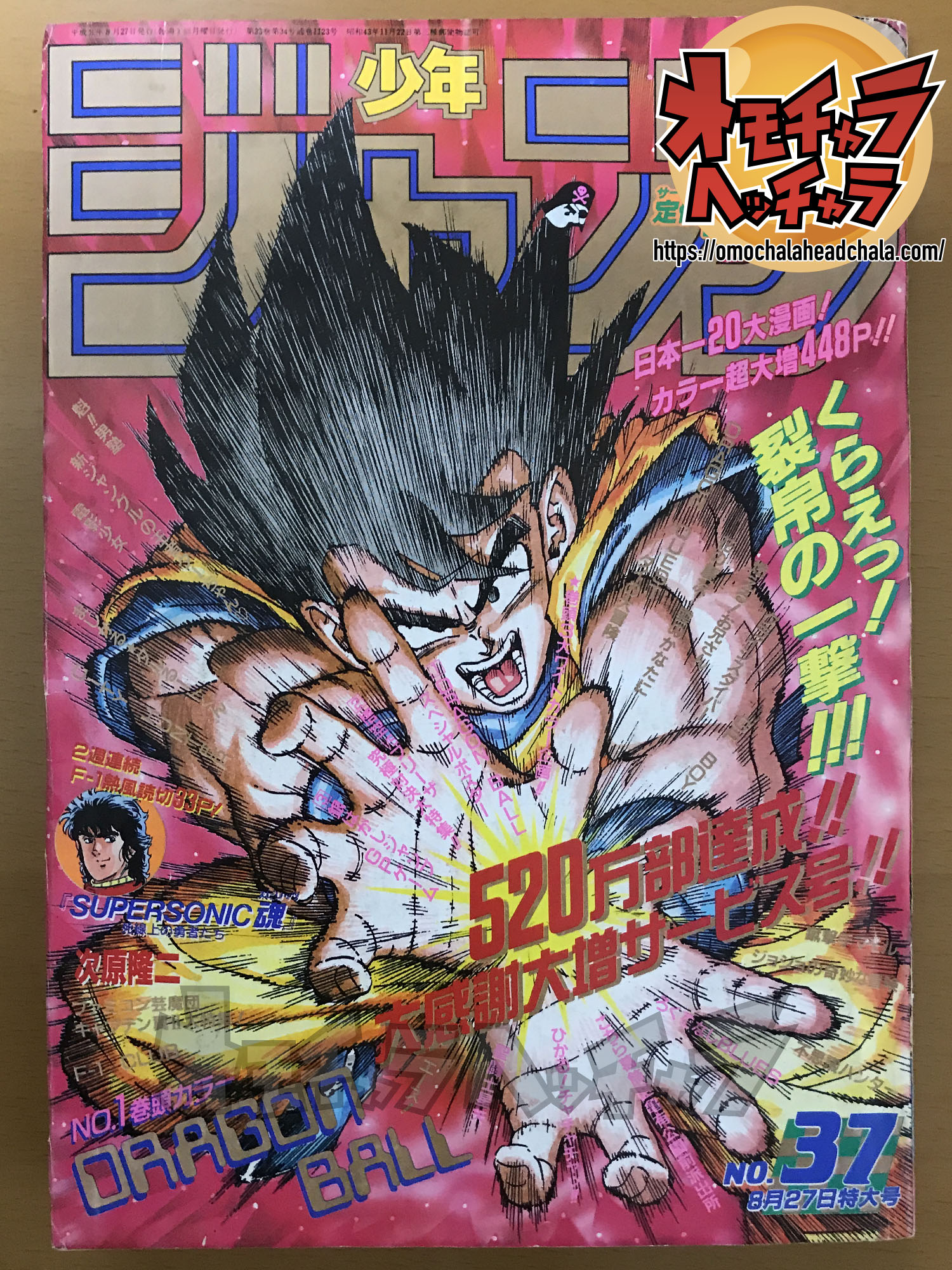 伝説のかめはめ波悟空表紙】【鳥山明先生が一番好きなイラストポスター