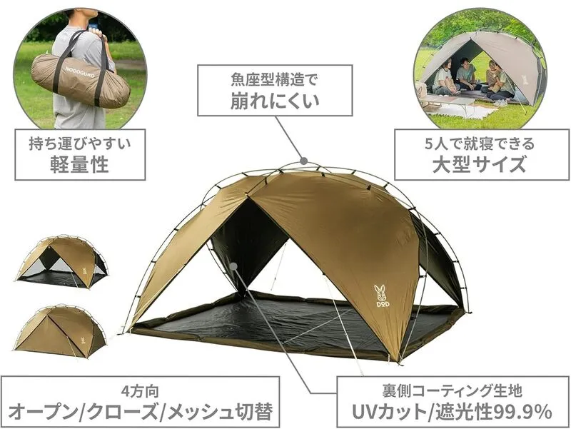 5人就寝OK】DOD「ノドグロシェード」登場！家族で使える最強シェード