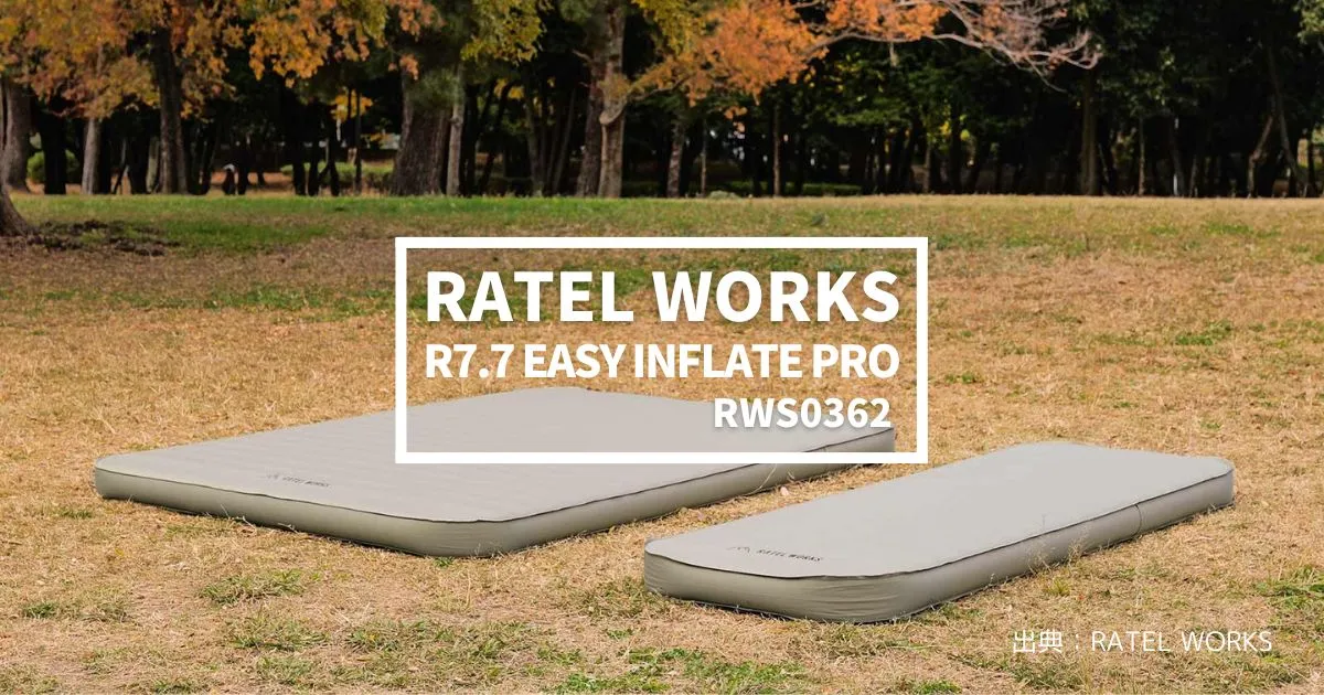 超時短】ラーテルワークスのインフレーターマット「R7.7 EASY INFLATE