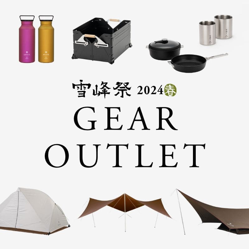 雪峰祭2024・春】スノーピーク限定アイテム14品を一挙紹介！ | OneCamper