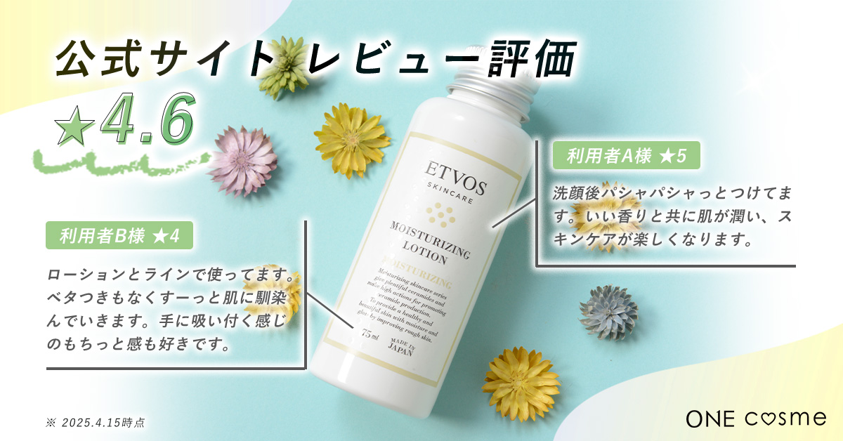 モイスチャライジングローションの口コミは良いの？気になる効果や評判