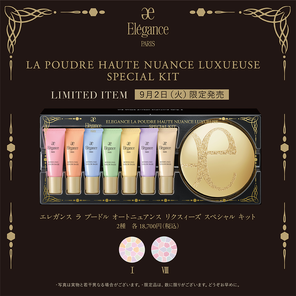 エレガンス スペシャルキットご予約開始のご案内 | ONE FUKUOKA BLDG