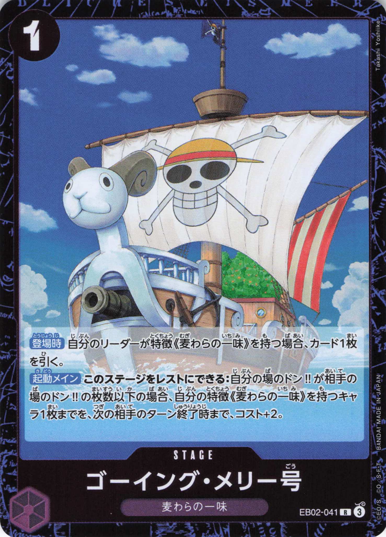 ONE PIECE 特大メリー号ぬいぐるみ | ONE PIECE BASE SHOP | ワンピー