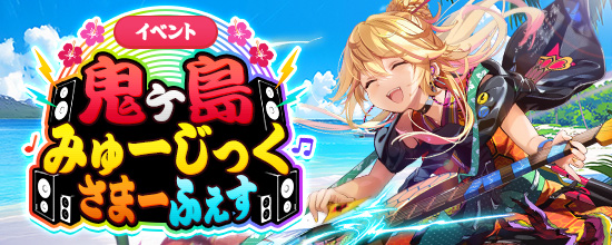 追記】8月14日（木）アップデート内容 (2025/08/13) | 鬼斬(おにぎり)