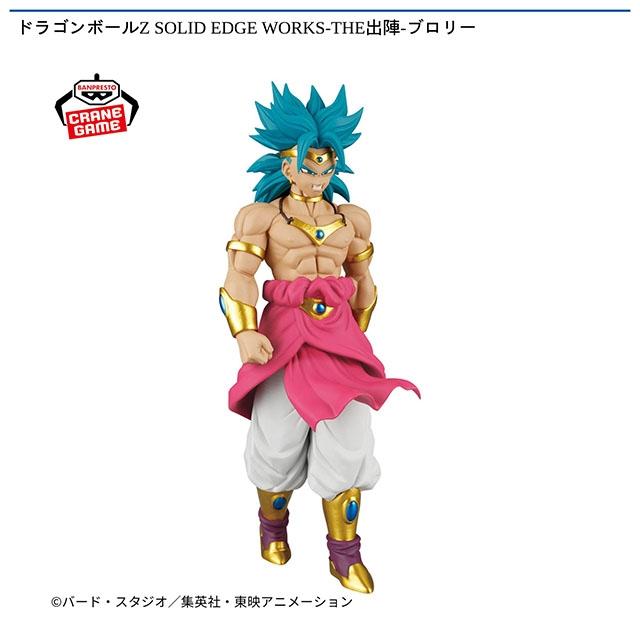 ドラゴンボール】【ブロリー】ドラゴンボールZ SOLID EDGE WORKS-THE