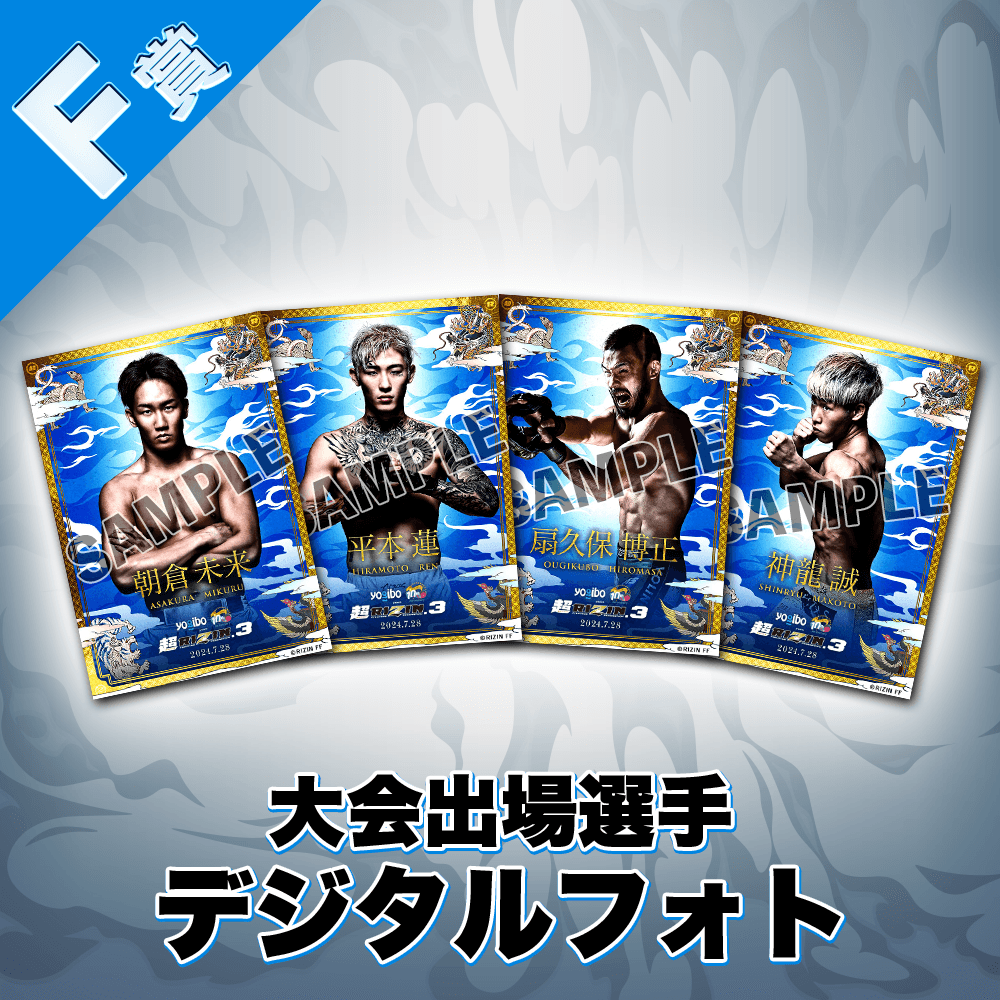 くじプラ | Yogibo presents 超RIZIN.3 開催記念くじ