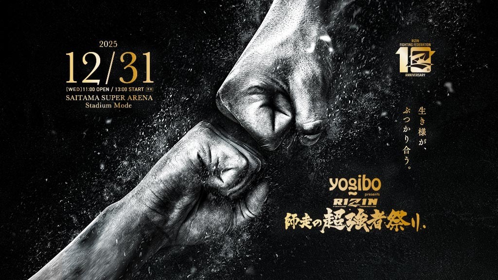 くじプラ | RIZIN 師走の超強者祭り 開催記念くじ