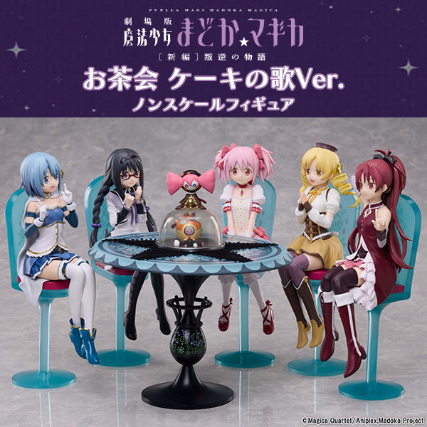 魔法少女まどか☆マギカ