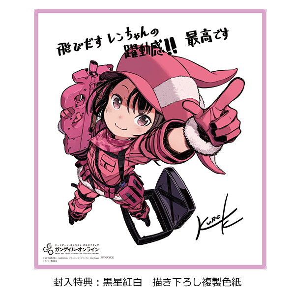 ソードアート・オンライン オルタナティブ ガンゲイル・オンライン