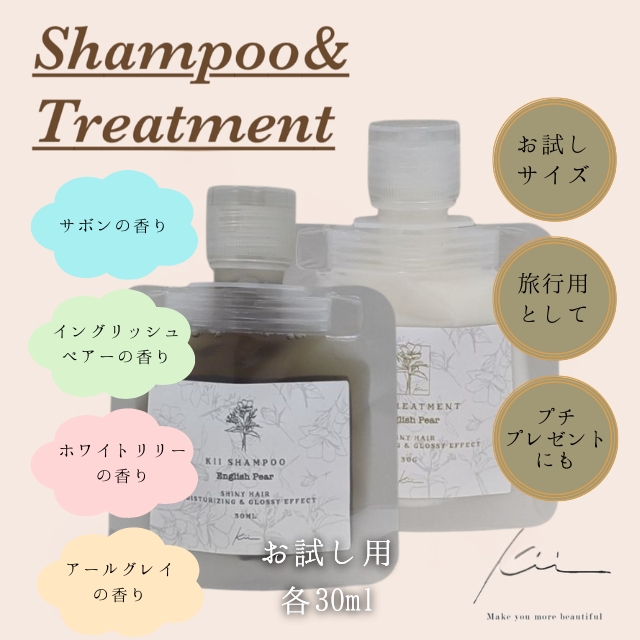 髪質改善kiiシャンプー&トリートメントお試しセット| ヘアケア | FIVE