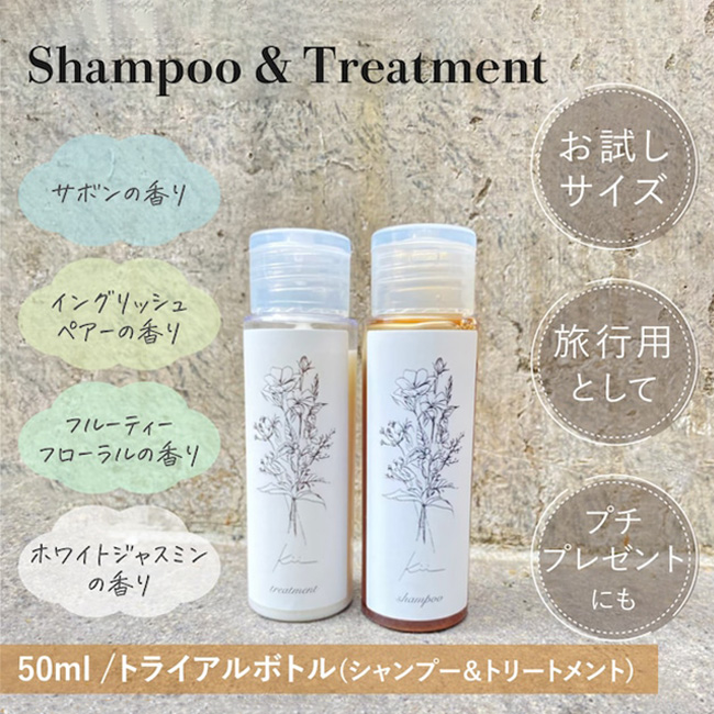 髪質改善kiiシャンプー&トリートメントお試しセット| ヘアケア | FIVE