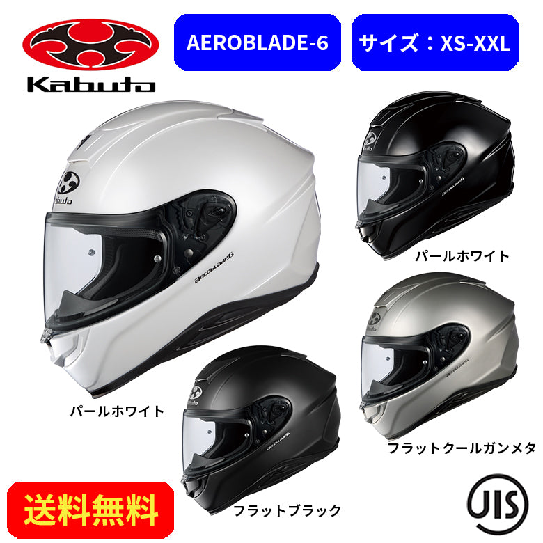 OGK KABUTO オージーケーカブト AEROBLADE-6 2099001 – はとやオンライン