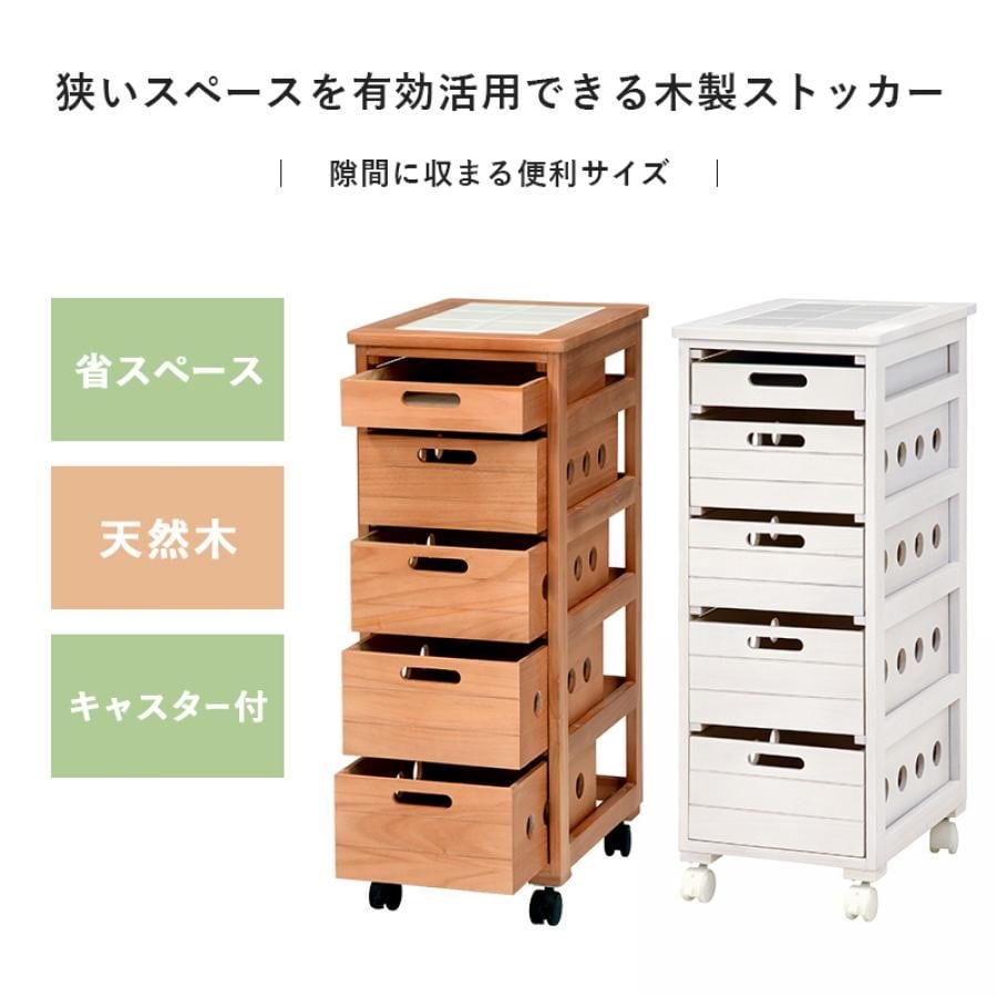 キャスター付きストッカー幅30cm(ホワイト)｜ ビーカンパニー｜調布