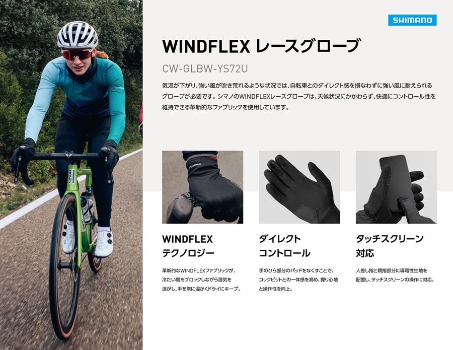SHIMANO ( シマノ ) ウェア ウィンターグローブ WINDFLEX レース