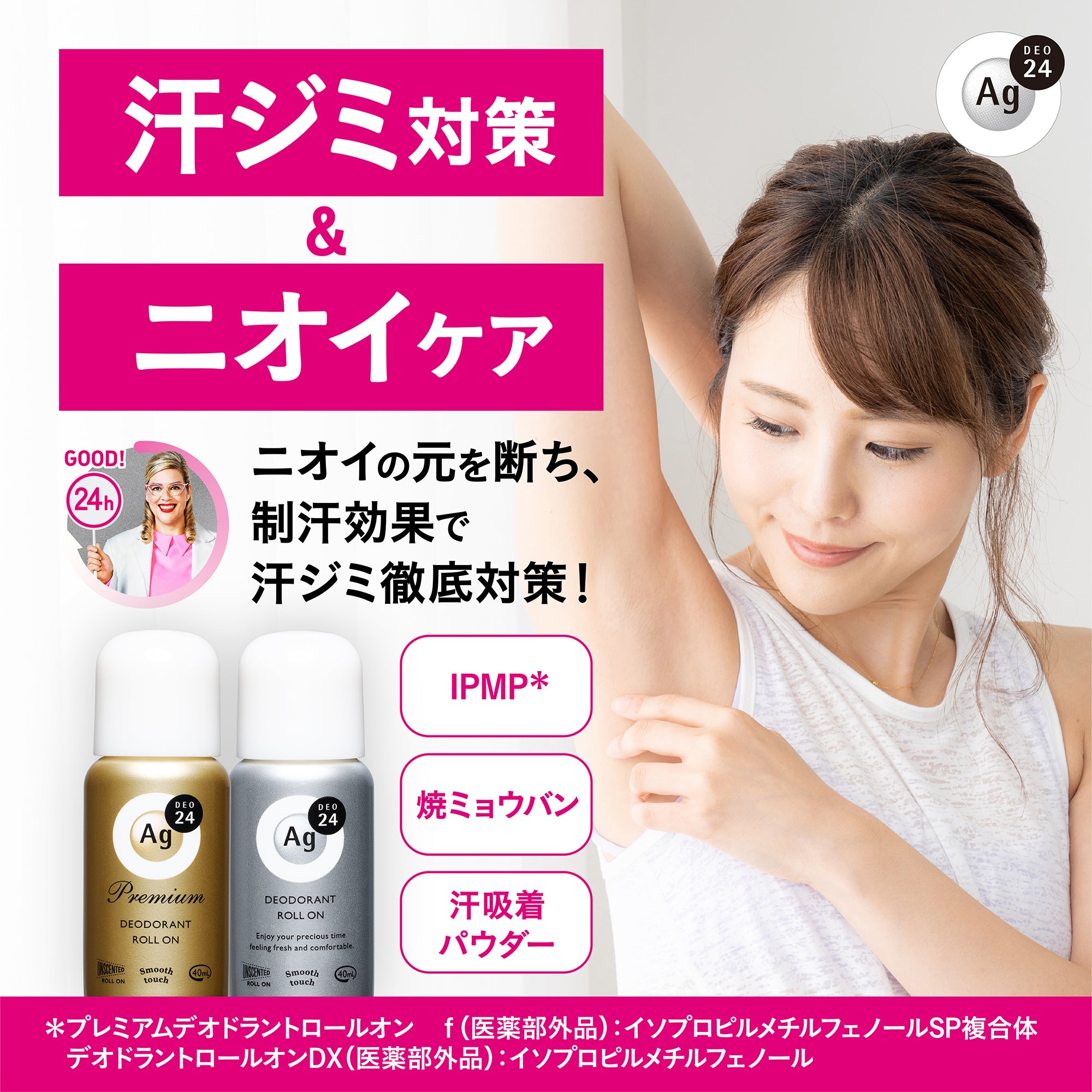 エージーデオ24 デオドラントロールオンDX（フレッシュサボン