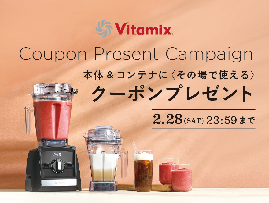 バイタミックス（Vitamix）公式オンラインストア| entre square