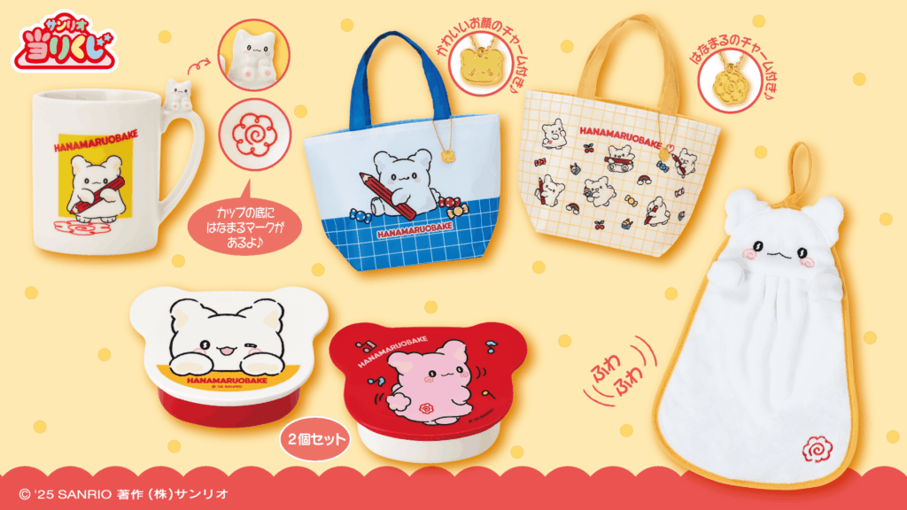 サンリオ「はなまるおばけ当りくじ」8/2(土)～順次発売開始