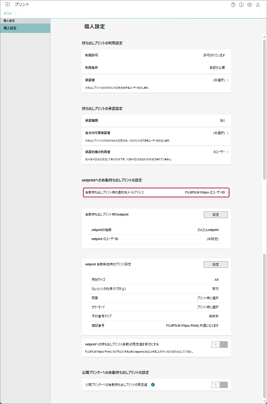 netprintに自動持ち出しプリントするための設定をする