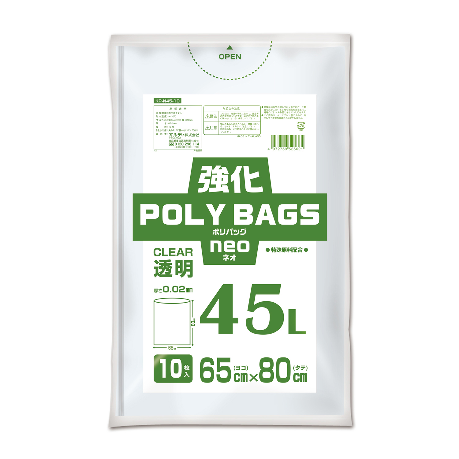 ゴミ袋 強化ポリバッグネオ 45L 0．02mm 透明 10P KP
