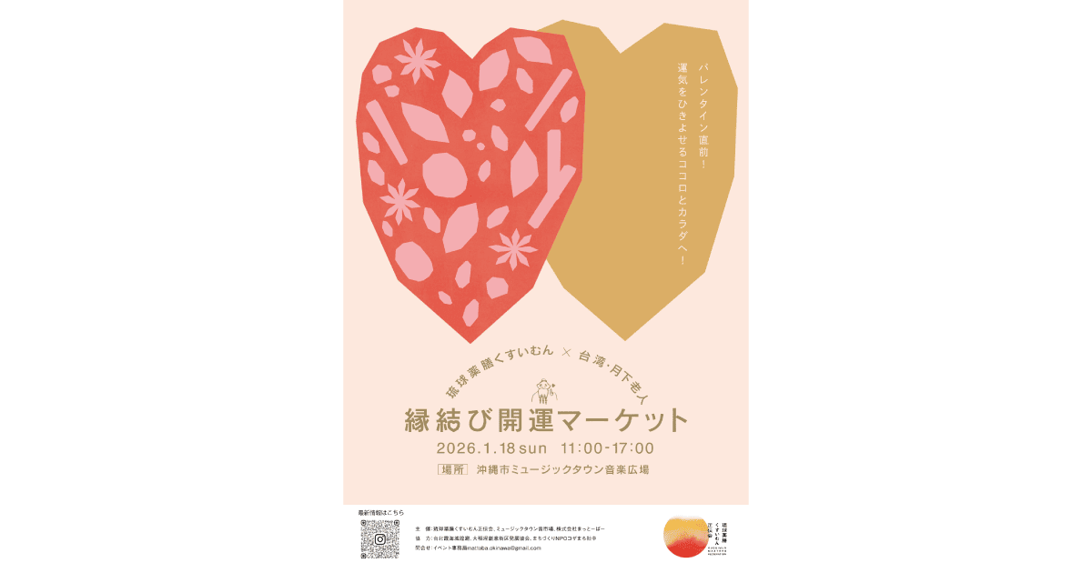 縁結び開運マーケット | ミュージックタウン音市場