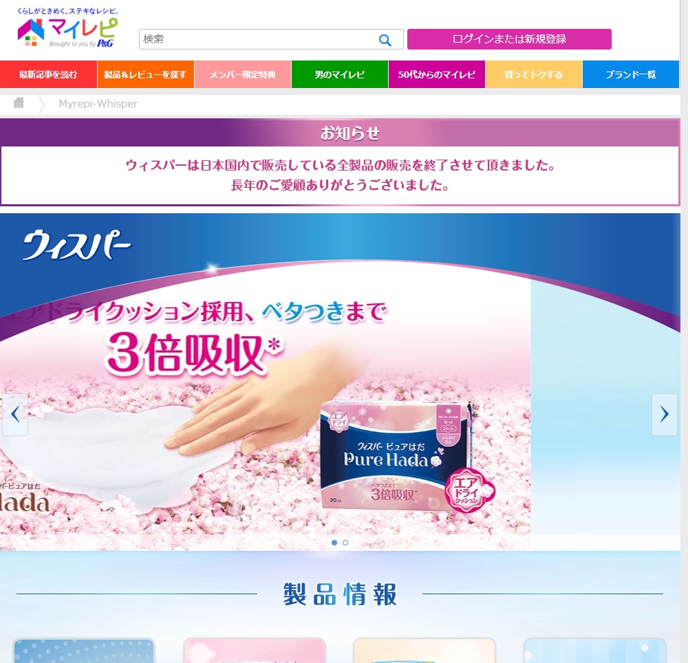ロングセラーの生理用ナプキン「ウィスパー」、国内販売を終了していた