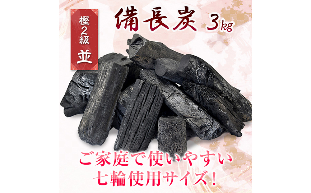 窯元直売！紀州備長炭 【馬目並】15キロ① 窯元直売！紀州備長炭［