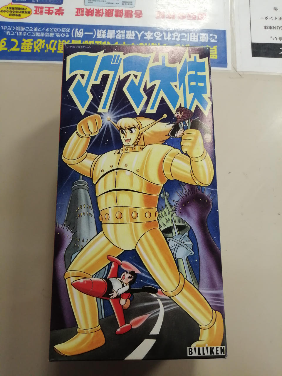 ビリケン商会|マグマ大使|【ハードオフ公式通販】オフモール