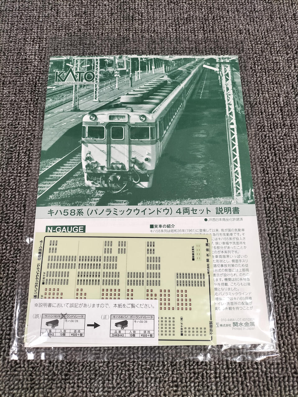 カトー(KATO)|キハ58系 パノラミックウインドウ 4両セット|【ハード