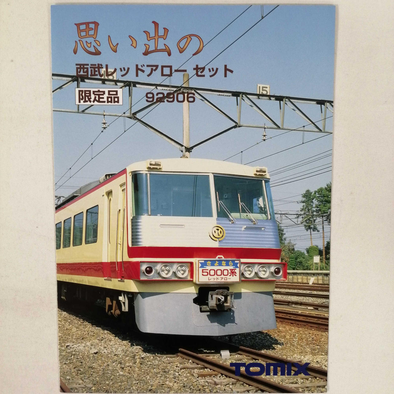 トミックス(TOMIX)|思い出の西武レッドアローセット|【ハードオフ公式