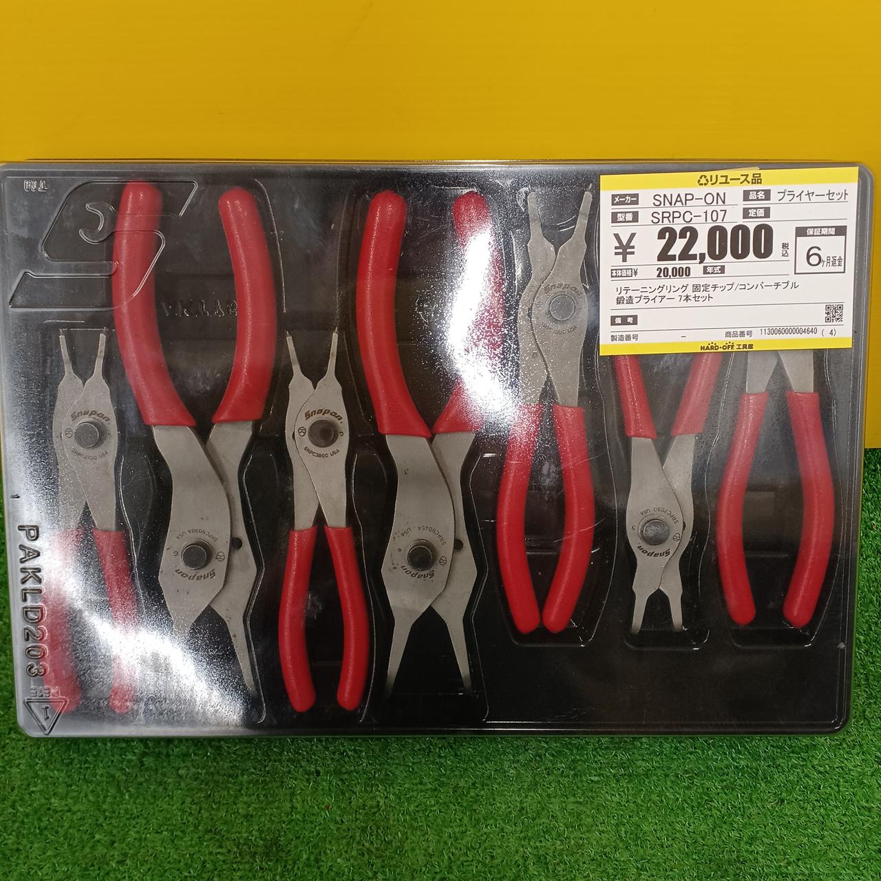 スナップオン(SNAP-ON)|プライヤーセット|【ハードオフ公式通販】オフ