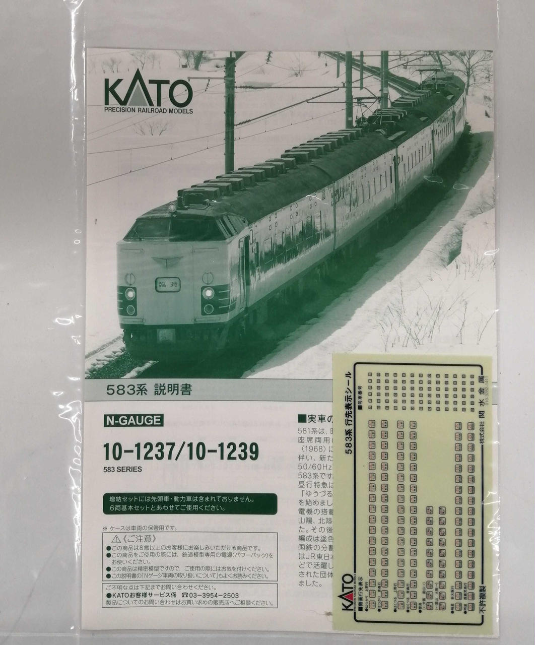 カトー(KATO)|10-1237 583系|【ハードオフ公式通販】オフモール