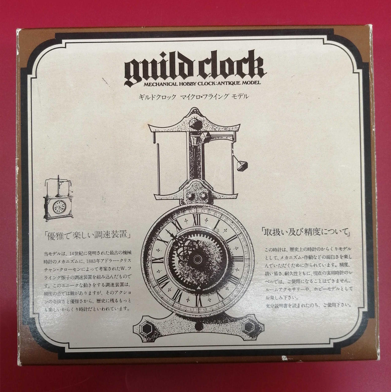 TOMY|ギルドクロック|【ハードオフ公式通販】オフモール|1030790000016006