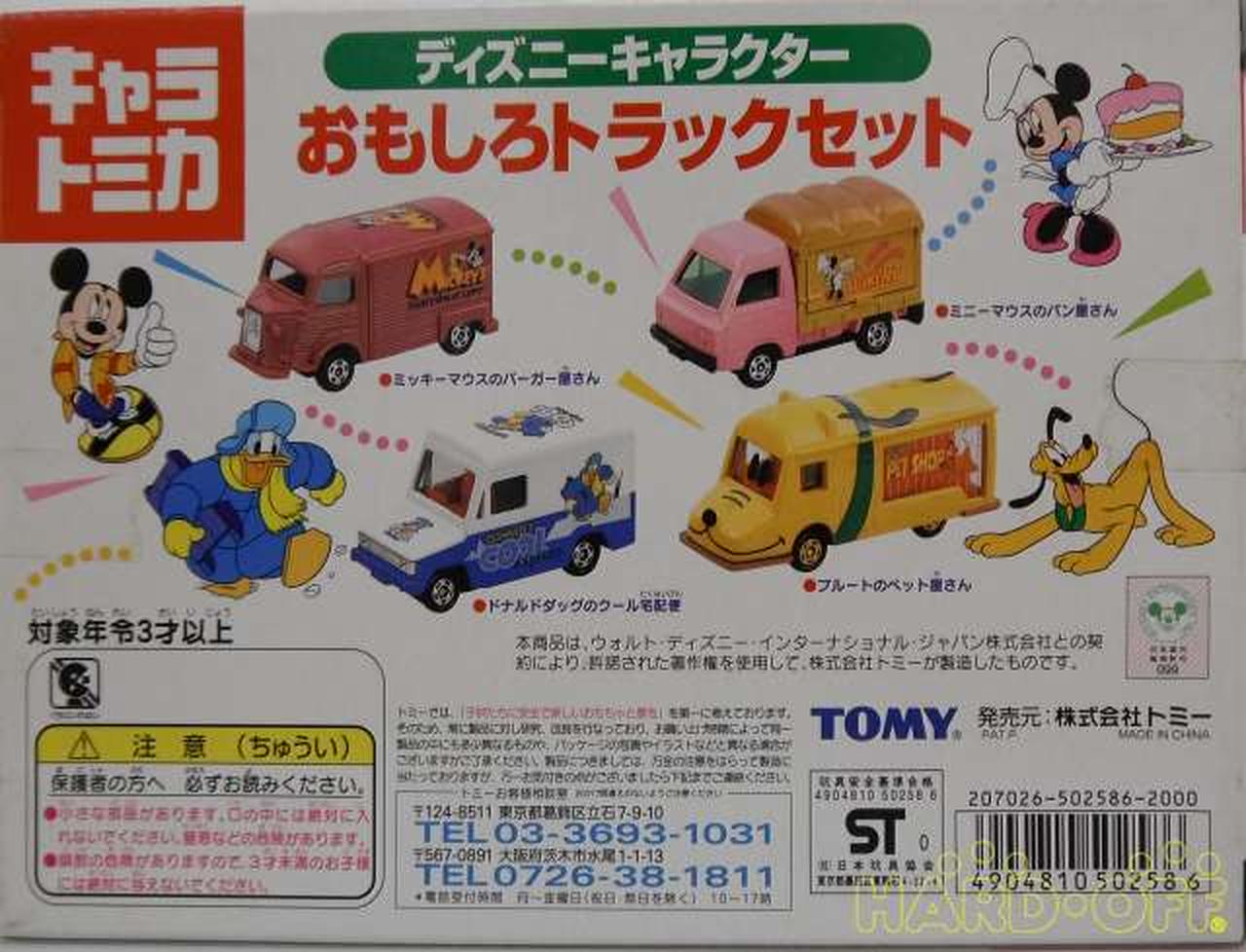トミー(TOMY)|トミカ・ダイヤペット|【ハードオフ公式通販】オフモール