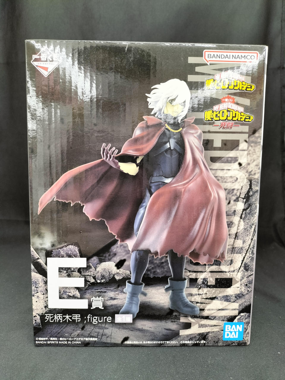 ヒロアカ一番くじ let you down B賞死柄木弔 C賞荼毘 一番くじ 僕の