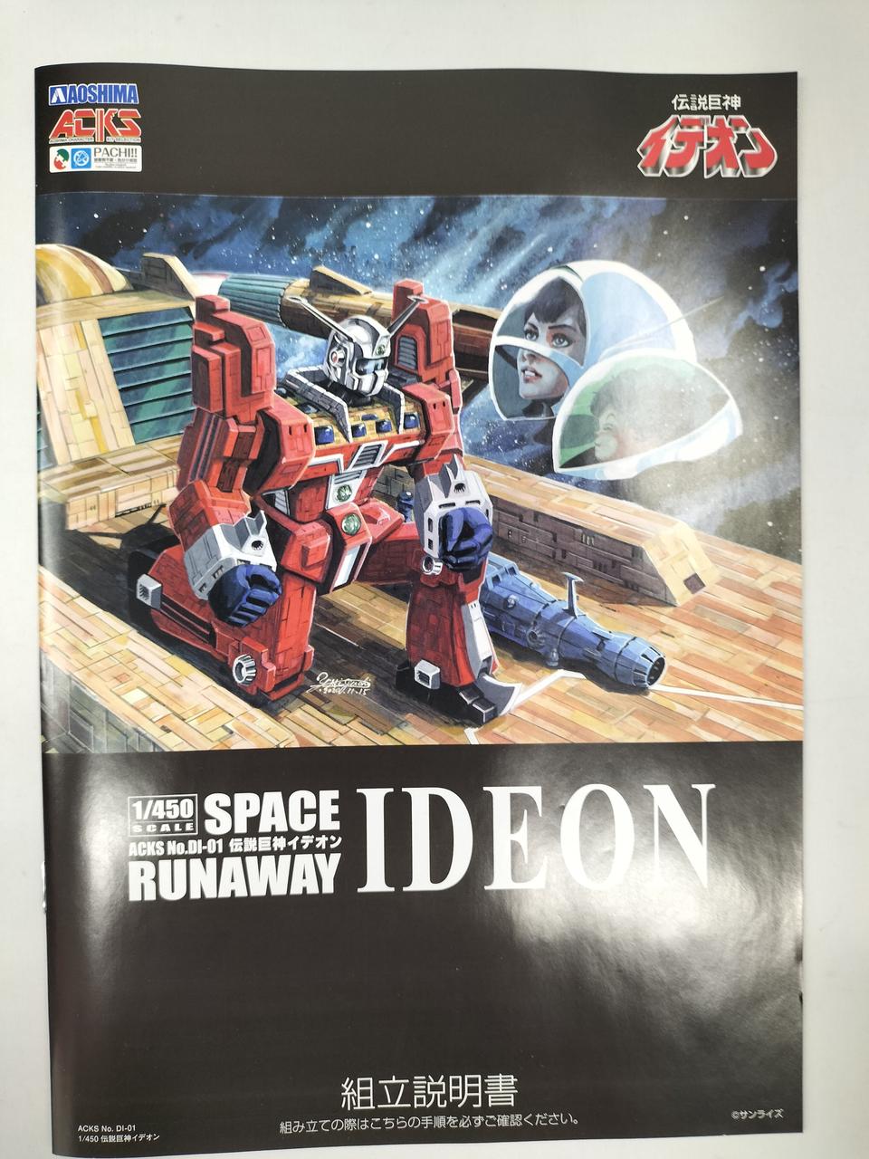 AOSHIMA|伝説巨神イデオン|【ハードオフ公式通販】オフモール